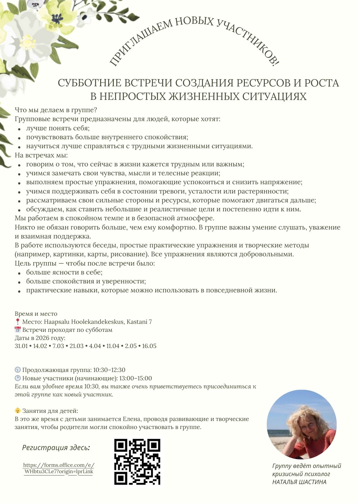 Русскоязычная терапевтическая группа в Хаапсалу для взрослых, ищущих психологическую поддержку, внутреннее равновесие и помощь в сложных жизненных ситуациях