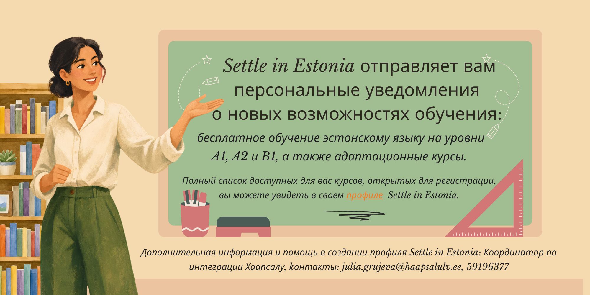 Settle in Estonia сообщает о новых бесплатных курсах эстонского языка и возможностях обучения. Координатор по интеграции в Хаапсалу помогает создать личный профиль.